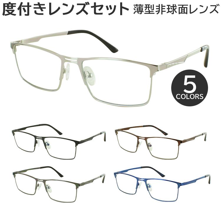 メガネ 度付き 度あり 眼鏡 度付きメガネ メタルフレーム スクエア