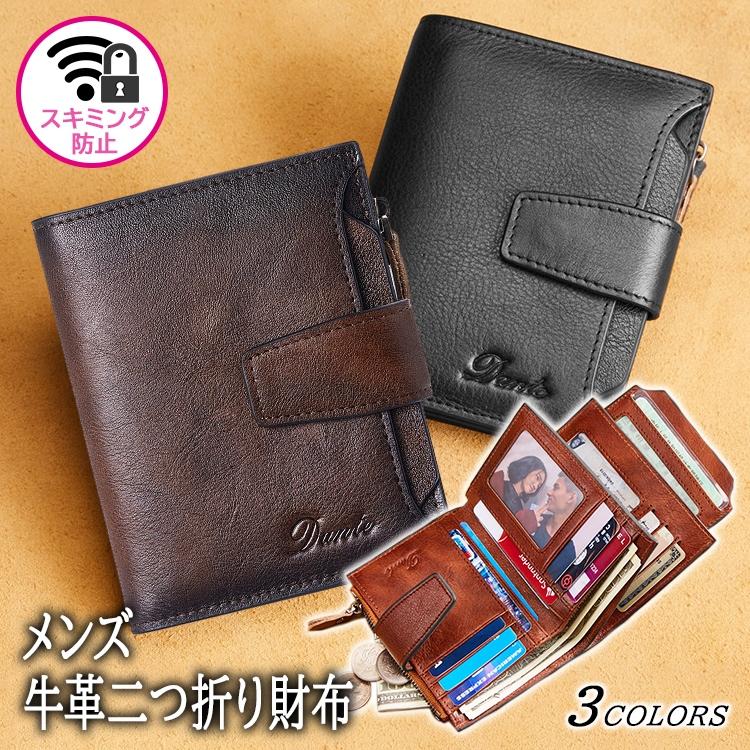 二つ折り財布 メンズ 財布 スキミング防止 牛革 本革 革 大容量 多機能