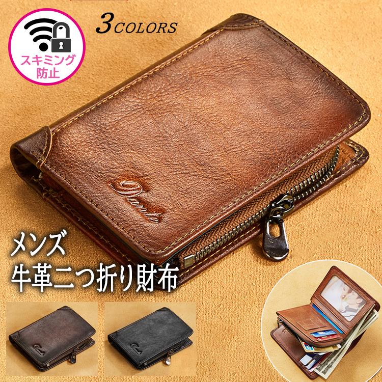 二つ折り財布 メンズ 折財布 革財布 本革 牛革 皮財布 キミング防止
