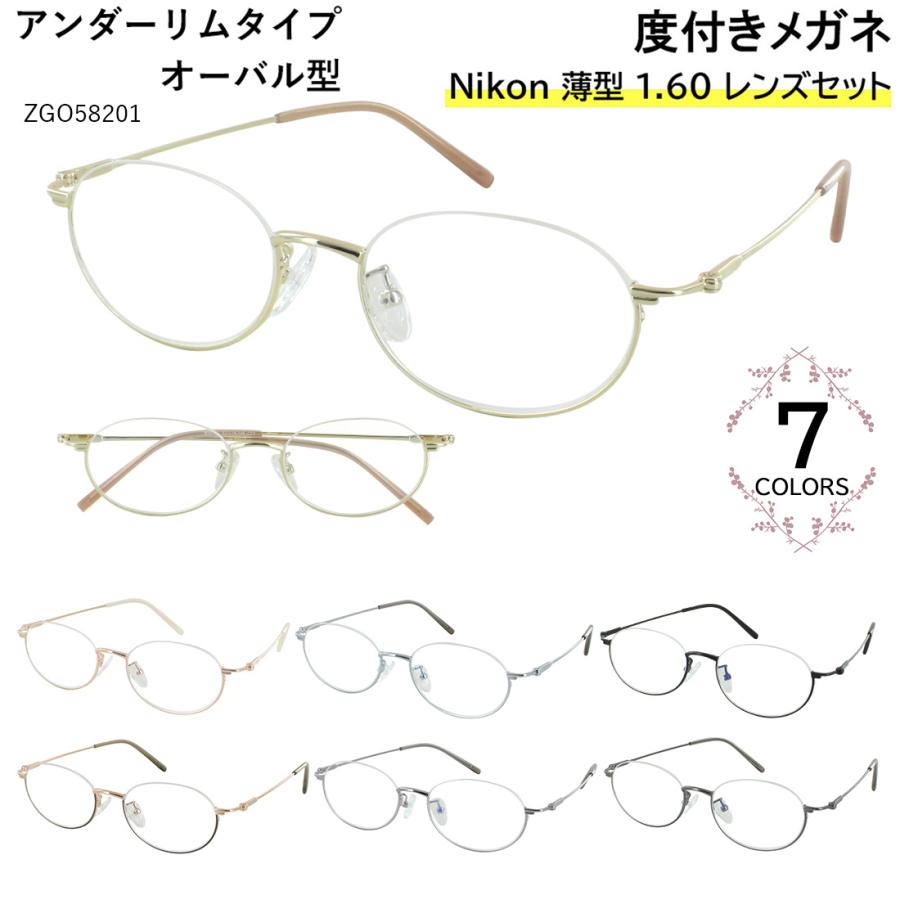 度付き メガネ 度入り 眼鏡 アンダーリム オーバル メタルフレーム