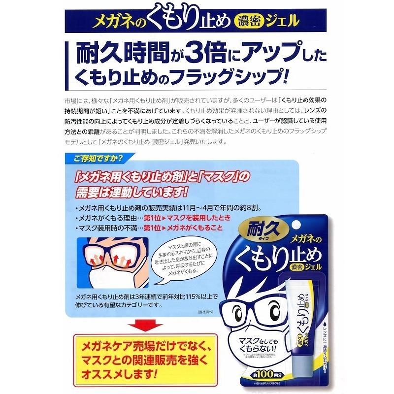 メガネ 強力 曇り止め くもり止め 濃密ジェル 10g 約100回分 耐久タイプ レンズに1滴塗り込むだけ 塗り伸ばすだけ 日本製 ソフト99 定形外郵便で送料無料｜big-market