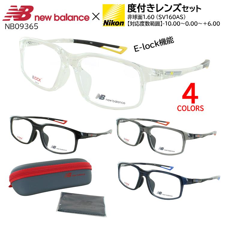 ニューバランス メガネ 度付き 度あり 眼鏡 メンズ ブランド 超弾性