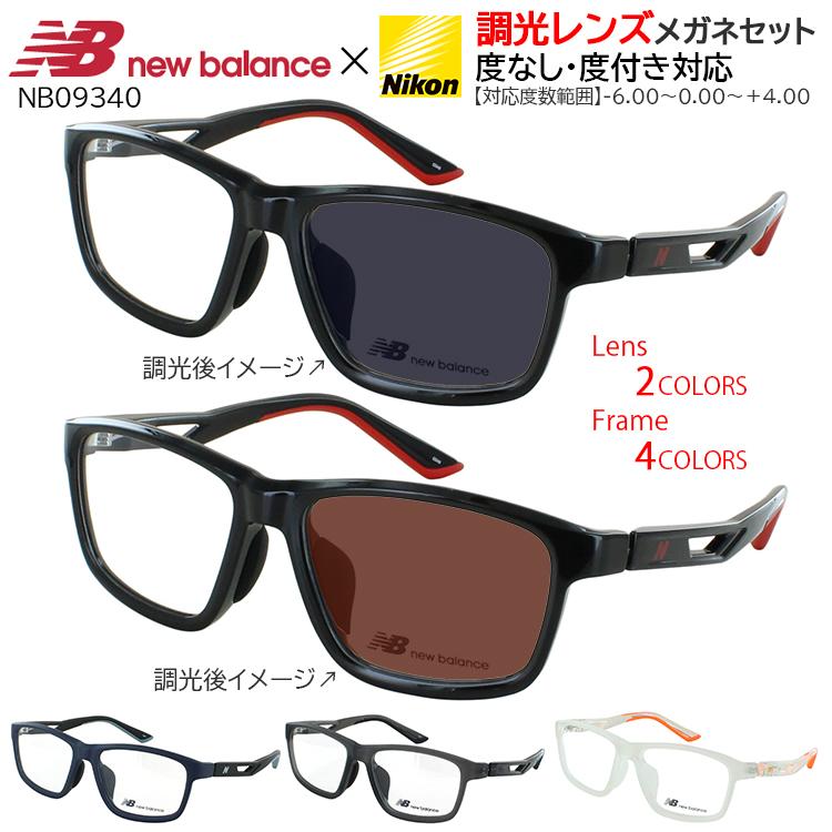 調光サングラス 調光メガネ 眼鏡 度付き 度なし ニューバランス メンズ 
