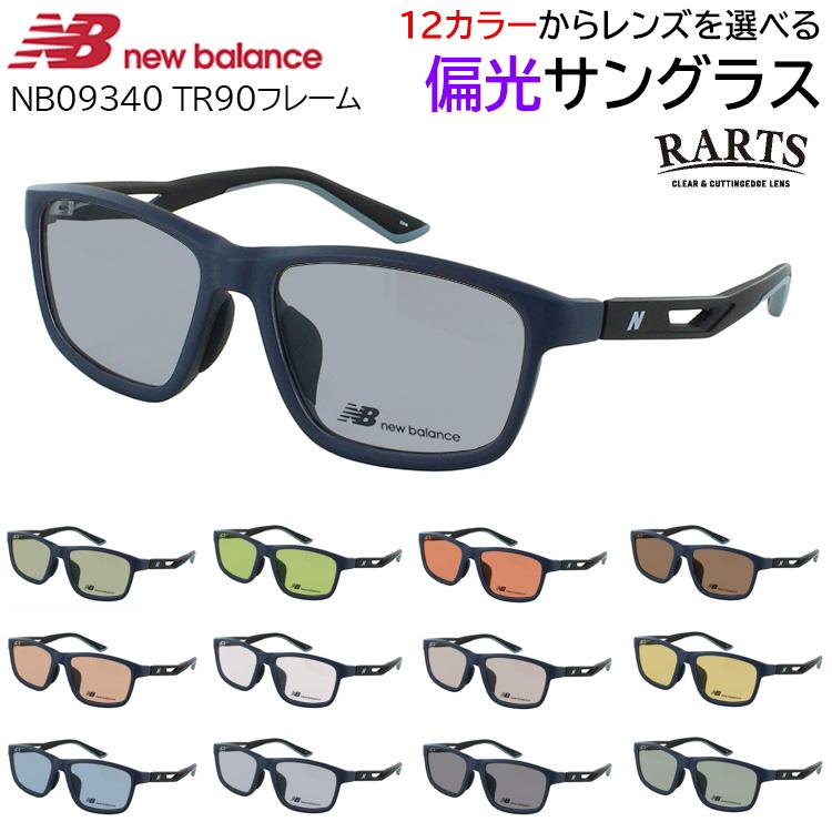 New Balance（ニューバランス） サングラス 偏光 メンズ 男性 度付き可