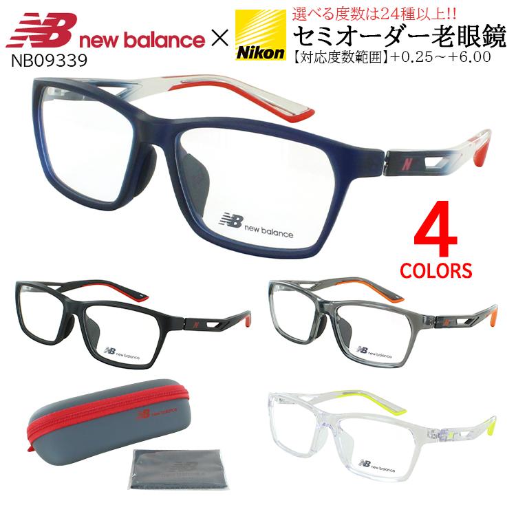 老眼鏡 メンズ おしゃれ ニューバランス ブランド リーディンググラス セミオーダー シニアグラス スポーティー セルフレーム TR90 薄型 非球面レンズ New Balance NB09339 選べる度数 左右度数違い 乱視対応 弱度数 強度数 中間度数 男性 40代 50代 60代 老眼鏡 メンズ おしゃれ ニューバランス ブランド リーディンググラス