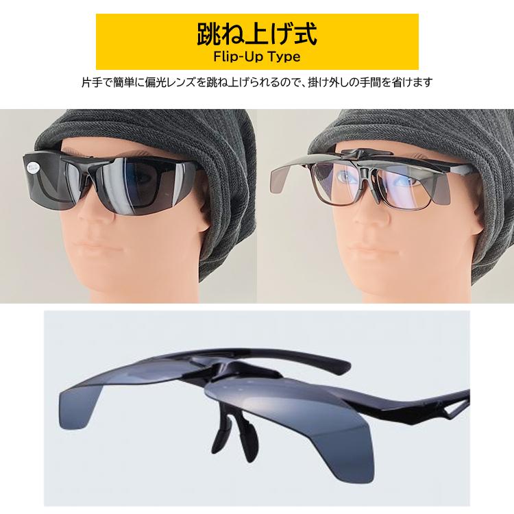 サングラス メガネの上から 偏光 跳ね上げ オーバーグラス メンズ