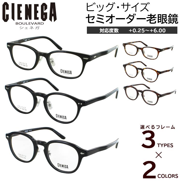 大きいサイズ ビッグサイズ 老眼鏡 メンズ おしゃれ スクエア CN-K31 ボストン CN-K32 ウェリントン CN-K38 セルフレーム リーディンググラス 0.5から +0.25刻み 左右で異なる度数 乱視 シニアグラス 非球面レンズ 男性 40代 50代 60代 70代 大きいサイズ ビッグサイズ 老眼鏡 メンズ おしゃれ スクエア CN-K31