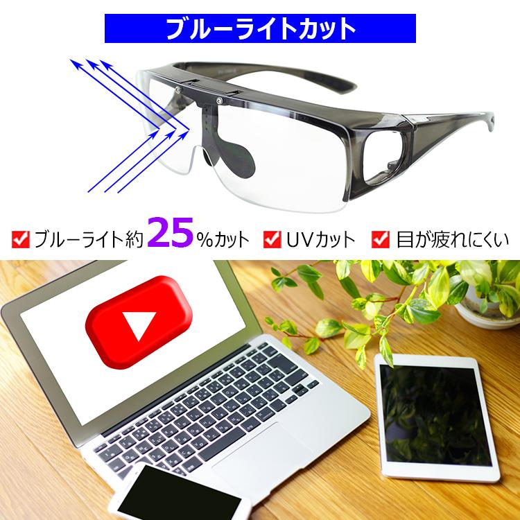 ブルーライトカット 跳ね上げ オーバーグラス クリアレンズ PH-4001 UV