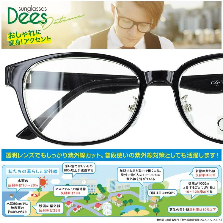 伊達メガネ だてめがね おしゃれ メガネ Dees ダテ 759 メンズ レディース トレンド 眼鏡 ウェリントン クリアレンズ セル Uvカット 定形外選択で送料無料 Ucd Dees 759 サングラス ファッション雑貨のビッグマーケット 通販 Yahoo ショッピング