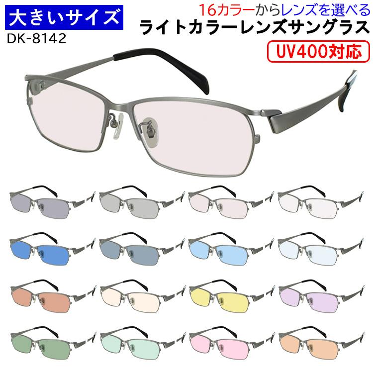 大きいサイズ 60サイズ サングラス メンズ UVカット 薄い色 ライト