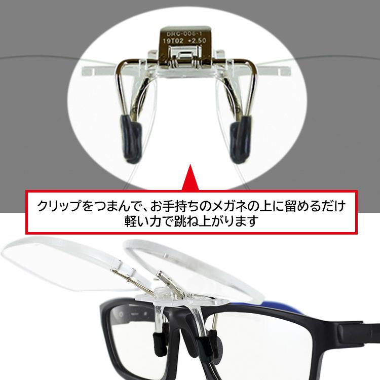 老眼鏡 跳ね上げ メガネの上から メンズ レディース 前掛け クリップオン Lサイズ DRC-006-1 リーディンググラス シニアグラス ゆうパケット送料無料 携帯用｜big-market｜02