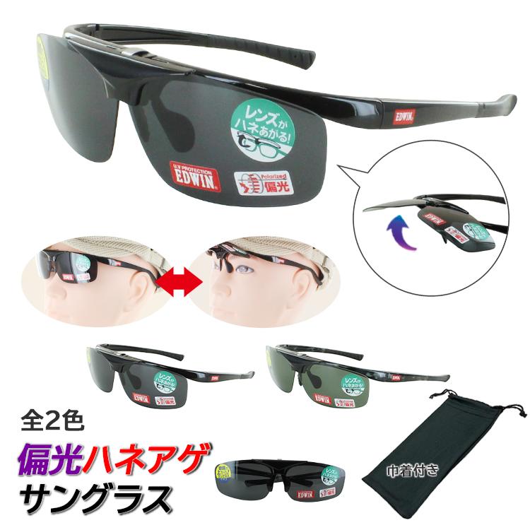 サングラス 偏光 跳ね上げ メンズ レディース UVカット メガネの