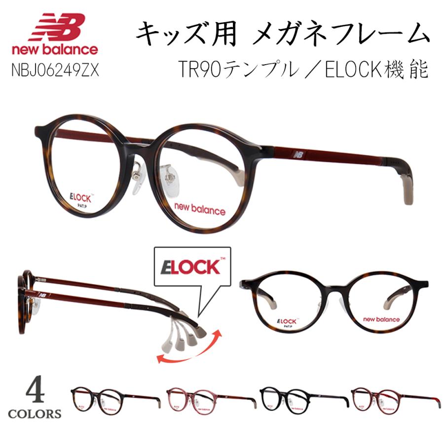 bossさん専用 New Balance（ニューバランス） メガネフレーム 子供用 ジュニア 度