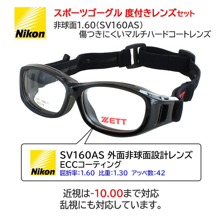 スポーツメガネ 子供用 スポーツゴーグル キッズ 度付きレンズ