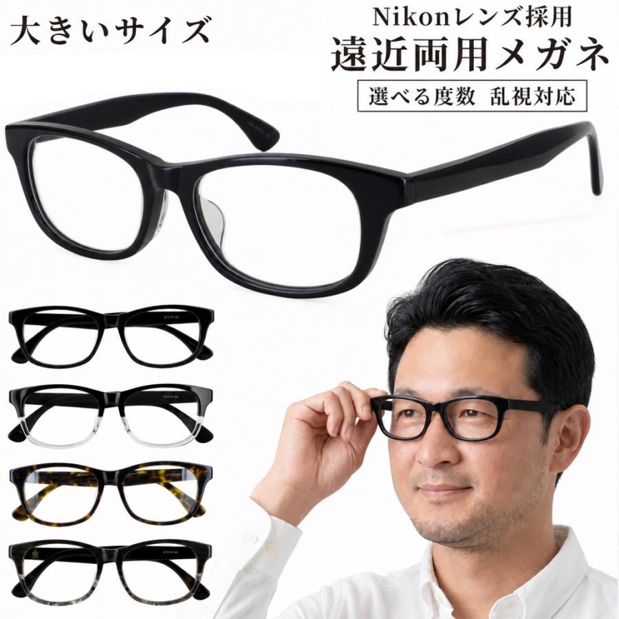 遠近両用メガネ 老眼鏡 遠近両用眼鏡 メンズ おしゃれ 幅広 57mm XXL