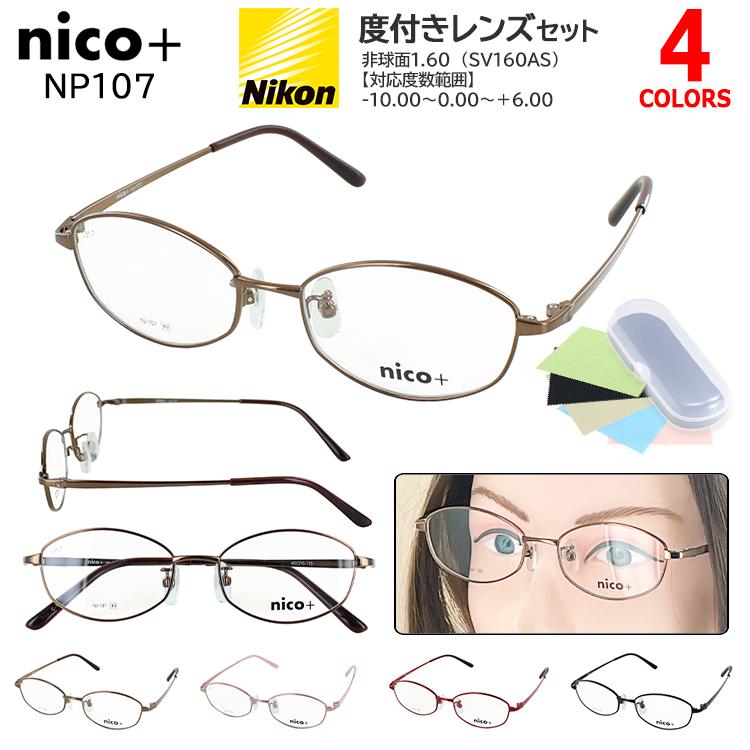 メガネ 度付き 度あり 眼鏡 度付きメガネ メタルフレーム 軽量 女性