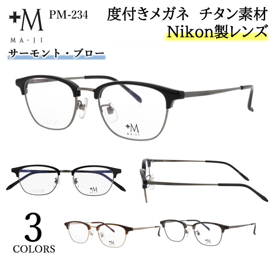 度付きメガネ 眼鏡 メンズ 近視 乱視 遠視 老眼 対応 薄型 非球面