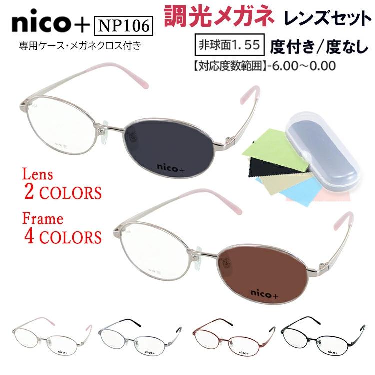 調光サングラス レディース 度付き 度なし メガネ 眼鏡 調光レンズ