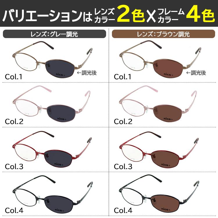 調光サングラス レディース 度付き 度なし メガネ 眼鏡 調光 調光サングラス レディース 度付き 度なし メガネ 眼鏡 調光