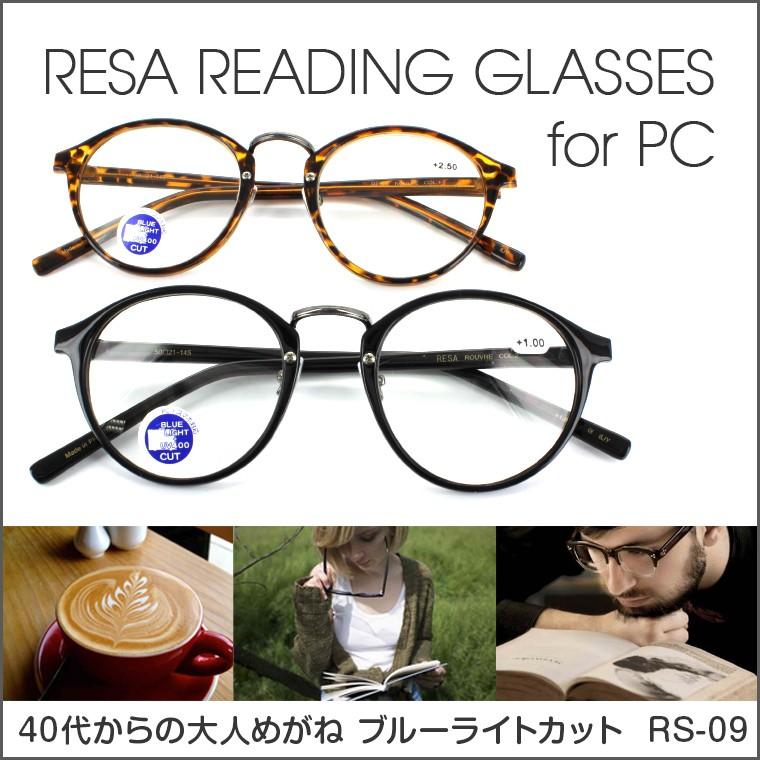 50％OFF】 老眼鏡 ブルーライトカット おしゃれ メンズ レディース リーディンググラス シニアグラス 男性用 女性用 RS-09  ボストンシェイプ 定形外選択で送料無料