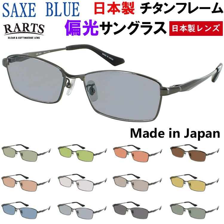 偏光 サングラス メンズ UVカット 度付き可 日本製 ブランド ザックス