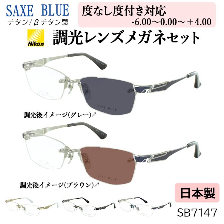 度付き 度なし 調光 サングラス 調光メガネ 眼鏡 ツーポイント 日本製