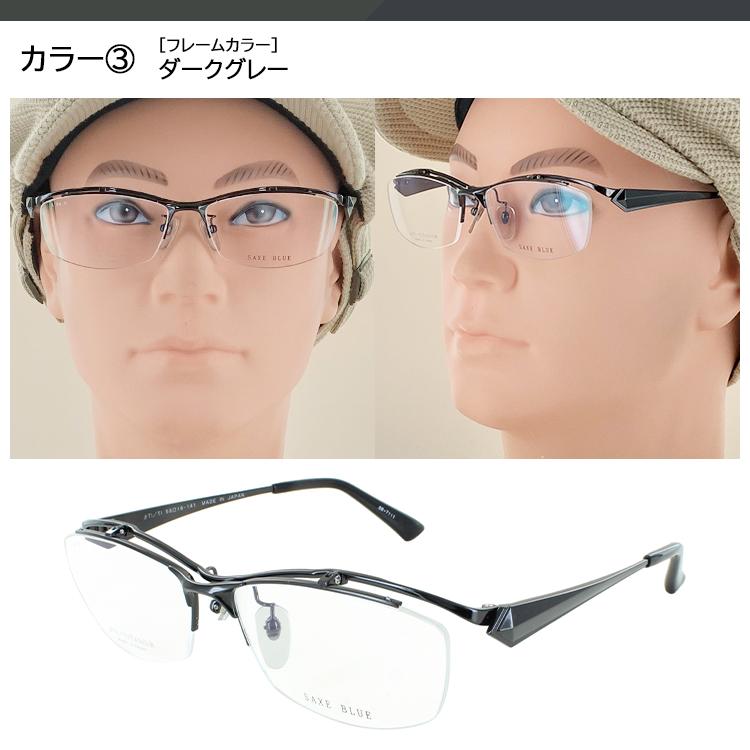 メガネ フレーム メンズ 跳ね上げ チタンフレーム 日本製 SB メガネ フレーム メンズ 跳ね上げ チタンフレーム 日本製 SB