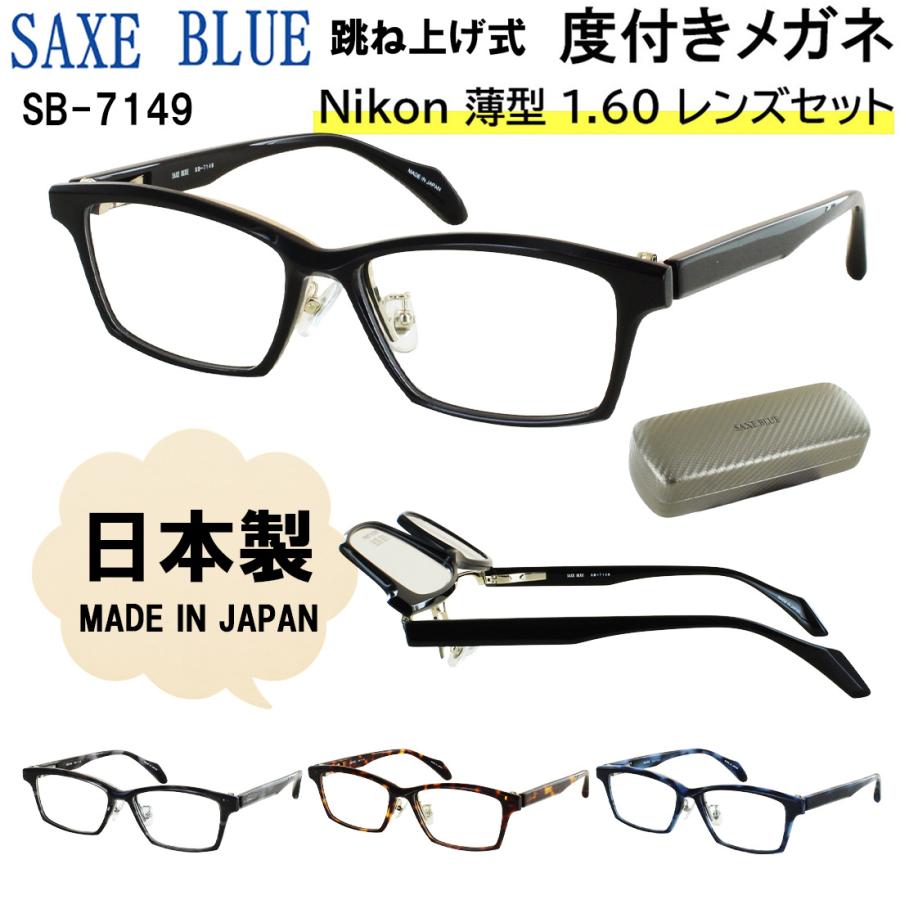 度付きメガネ 度付きメガネ 跳ね上げ 日本製 メンズ 度あり 眼鏡 近視 乱視 老眼鏡