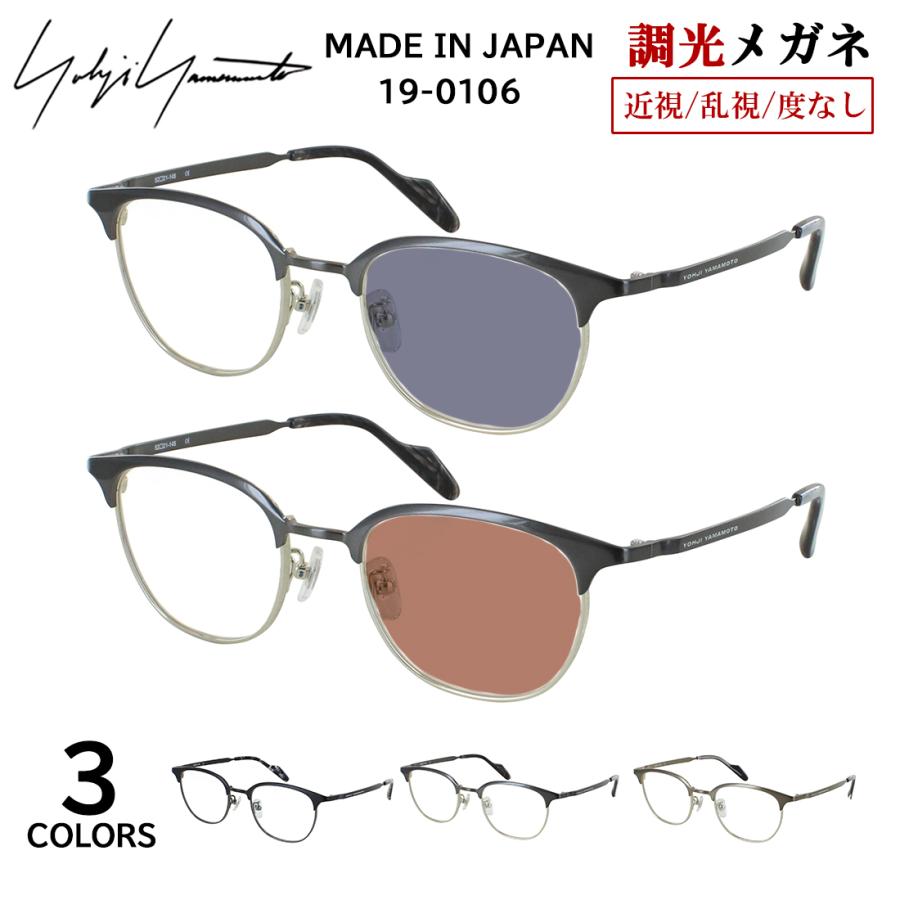 Yohji Yamamoto（ヨウジヤマモト） 調光サングラス メンズ 日本製 調光