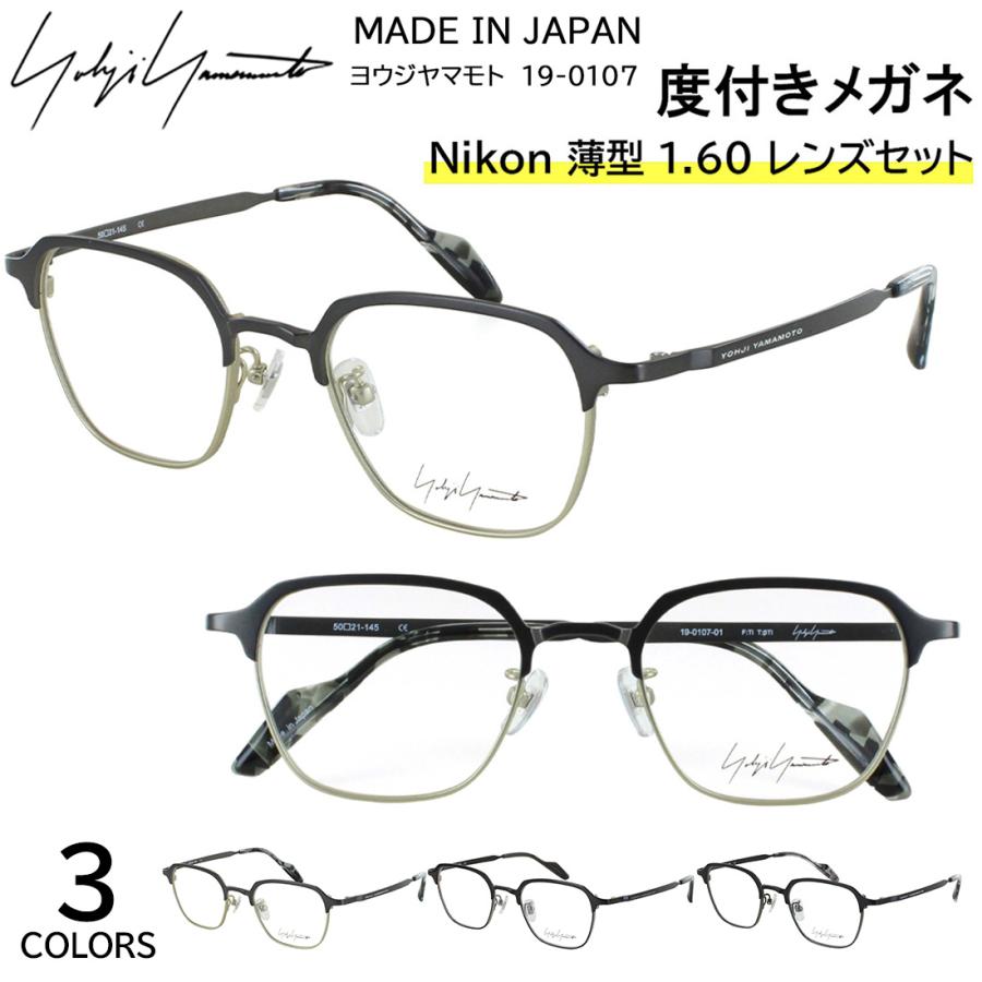 y's ヨージヤマモト　眼鏡　フレーム　※度入 Yohji Yamamoto（ヨウジヤマモト） 度付きメガネ 度入り 度あり メガネ