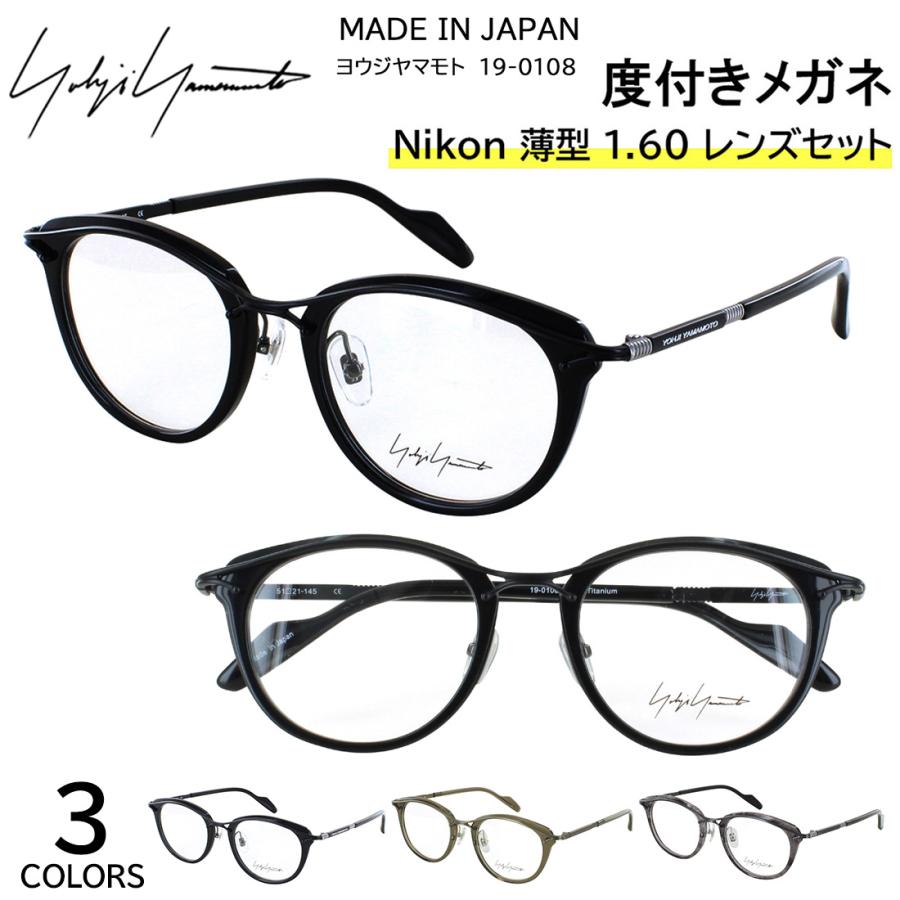y's ヨージヤマモト　眼鏡　フレーム　※度入 Yohji Yamamoto（ヨウジヤマモト） 度付きメガネ メンズ 日本製