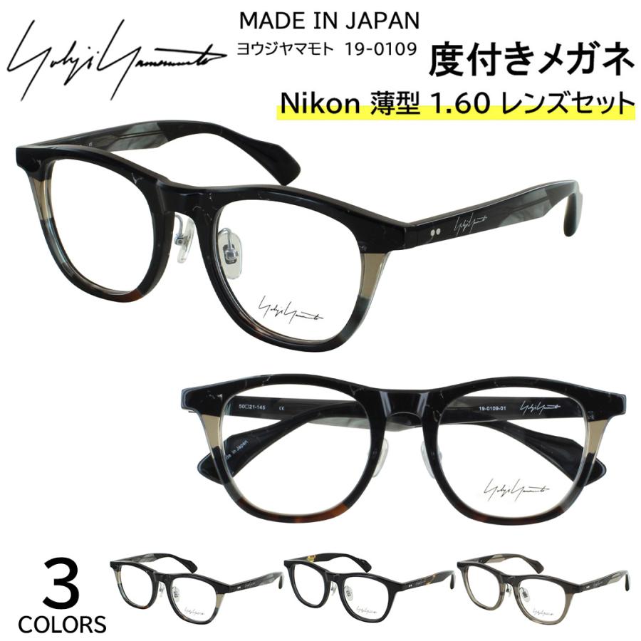 Yohji Yamamoto（ヨウジヤマモト） 度付きメガネ 度入り 度あり メガネ