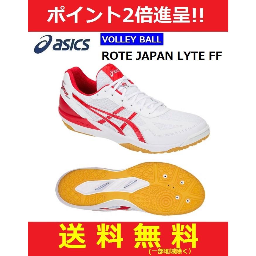 asics アシックス バレーボールシューズ ROTE JAPAN LYTE FF ローテジャパンライトFF ホワイト×レッド