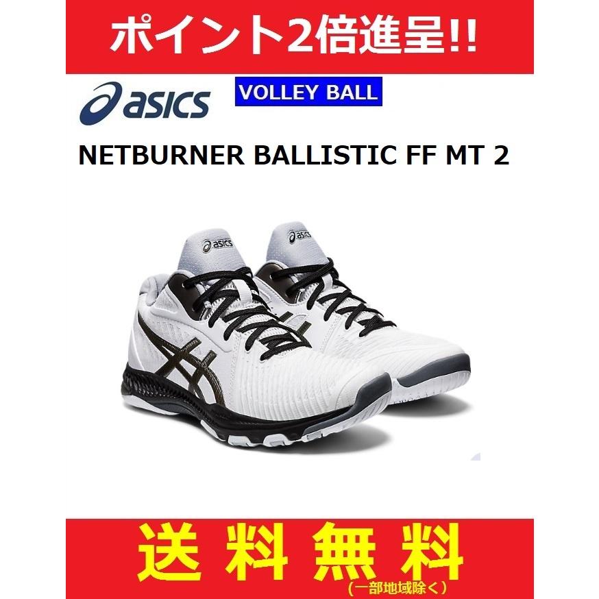 asics アシックス バレーボールシューズ NETBURNER BALLISTIC FF MT 2 ホワイト ガンメタル 1053A030