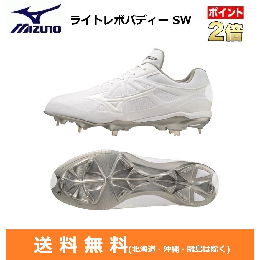 MIZUNO　ミズノ　野球／ソフトボール　スパイク　ライトレボバディー SW　幅広設計　4E　11GM2321 : 11gm2321 :  スポーツグッズ ビッグプレイ - 通販 - Yahoo!ショッピング