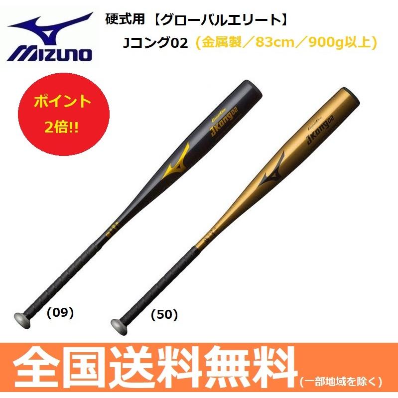 MIZUNO ミズノ 硬式 野球 グローバルエリート Jコング02 バット 83cm 1CJMH116 :1CJMH11683:スポーツグッズ