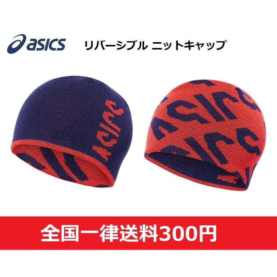 asics アシックス　CAリバーシブルニットキャップ　ネイビー　即日発送　3033B407-400 : 3033b407-400 : スポーツグッズ  ビッグプレイ - 通販 - Yahoo!ショッピング