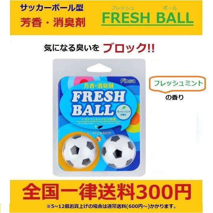 芳香 消臭剤 フレッシュボール サッカーボール型臭い消し シューズ バッグ ロッカー等に 即日発送 50 50 スポーツグッズ ビッグプレイ 通販 Yahoo ショッピング