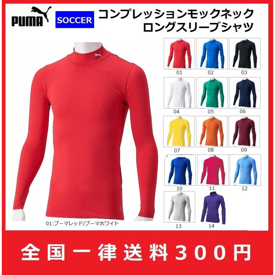 PUMA プーマ サッカー コンプレッションウェア モックネック