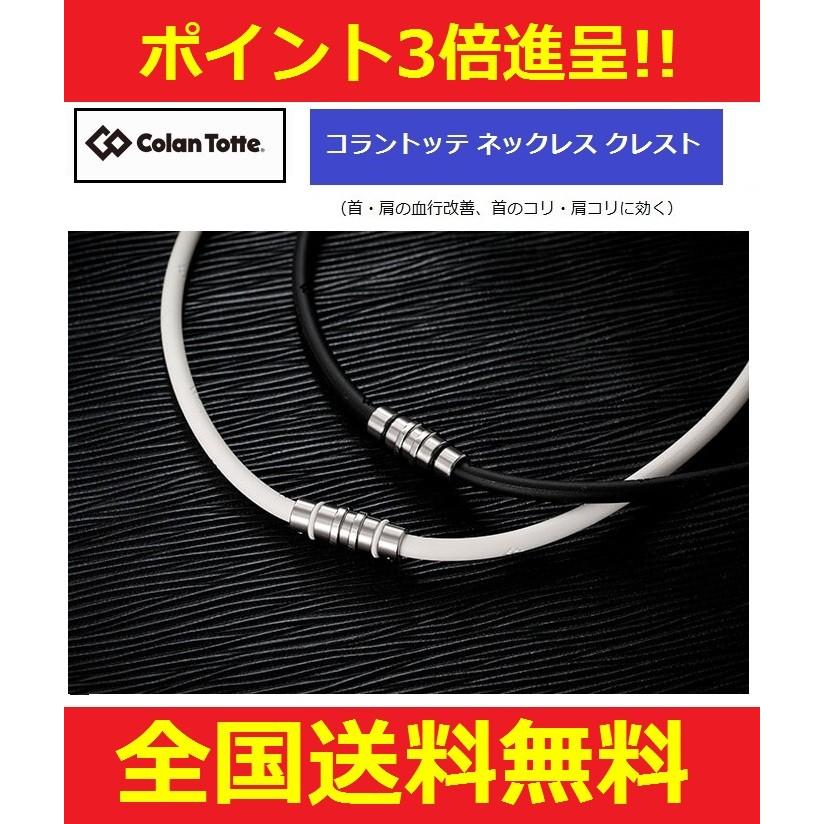 正規販売店 Colantotte コラントッテ 磁気ネックレス コラントッテ ネックレス クレスト Abaas Abaas スポーツグッズ ビッグプレイ 通販 Yahoo ショッピング