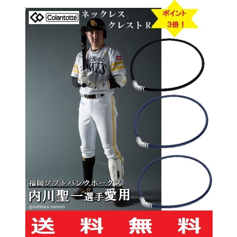 正規販売店 Colantotte コラントッテ 磁気ネックレス コラントッテ ネックレス クレスト R Abapn Abapn スポーツグッズ ビッグプレイ 通販 Yahoo ショッピング