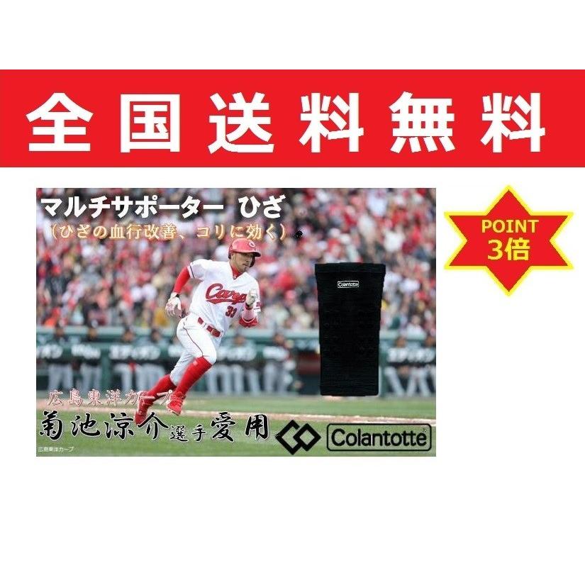 正規販売店 Colantotte コラントッテ 磁気サポーター マルチサポーター ひざ Acmz Acmz スポーツグッズ ビッグプレイ 通販 Yahoo ショッピング