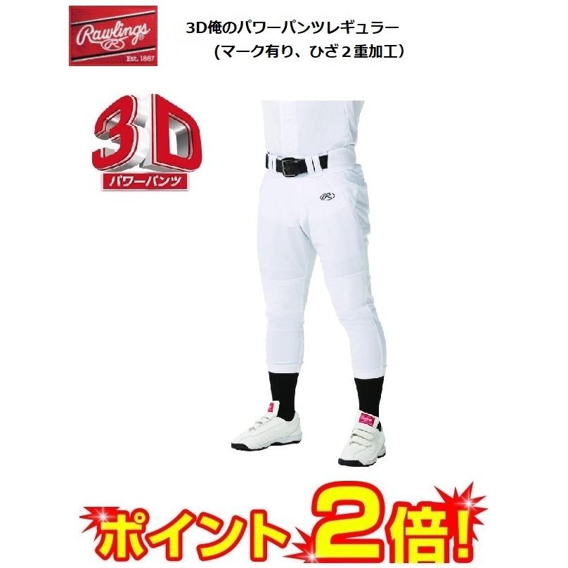 RAWLINGS ローリングス ユニフォームパンツ 3D俺のパワーパンツショートフィット <レギュラー>APP10S02 :APP10S02:スポーツグッズ  ビッグプレイ - 通販 - Yahoo!ショッピング