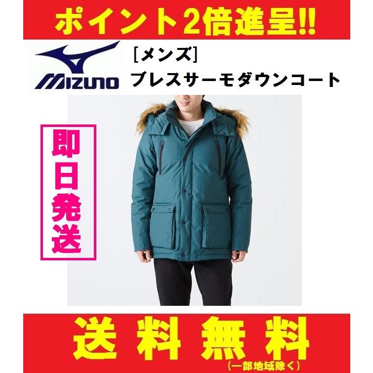 【即日発送】mizuno ミズノ ブレスサーモダウンコート[メンズ] ダウンジャケット B2JE851135 :B2JE851135:スポーツグッズ  ビッグプレイ - 通販 - Yahoo!ショッピング