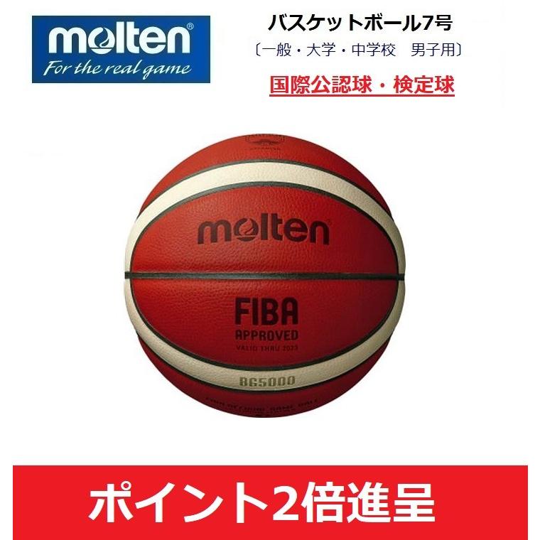 molten モルテン バスケットボール7号 FIBA OFFICIAL GAME BALL BG5000