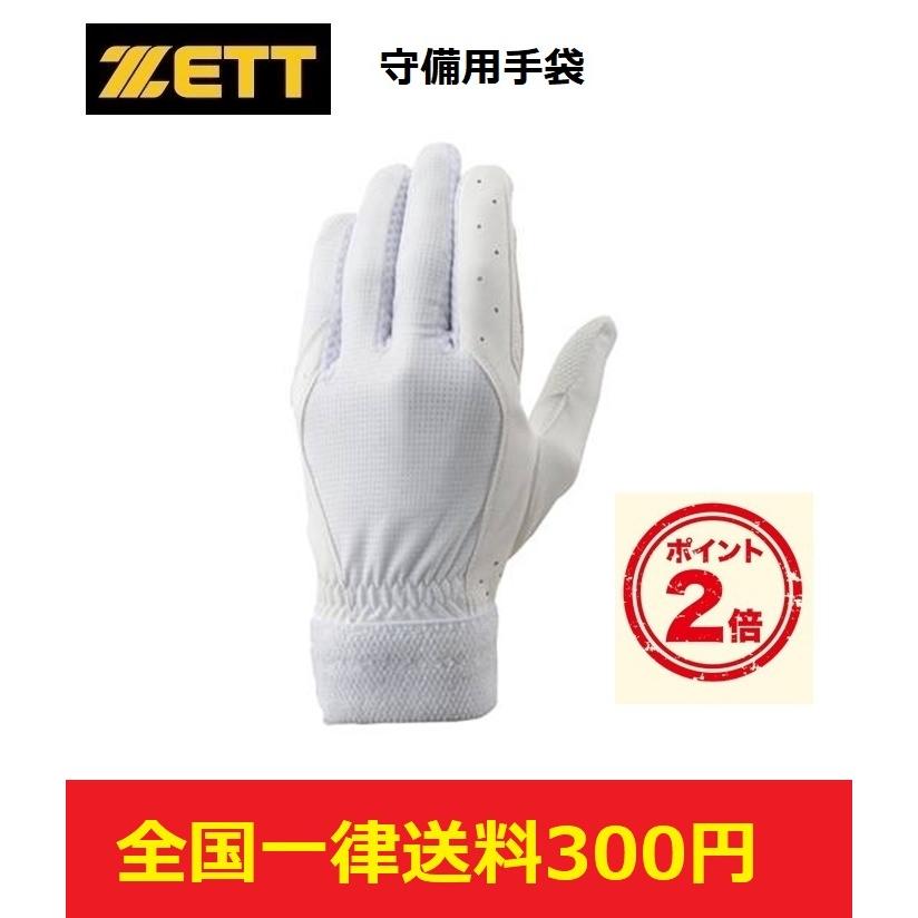 午前12時前のご注文は当日発送 ZEET ゼット 野球／ソフトボール 守備用手袋 左手用Lサイズ 通販