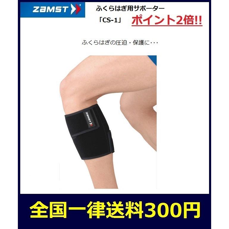 Zamst ザムスト ふくらはぎ用サポーター 医療 スポーツ アスリート用 圧迫 保護サポーター Cs 1 Cs 1 スポーツグッズ ビッグプレイ 通販 Yahoo ショッピング