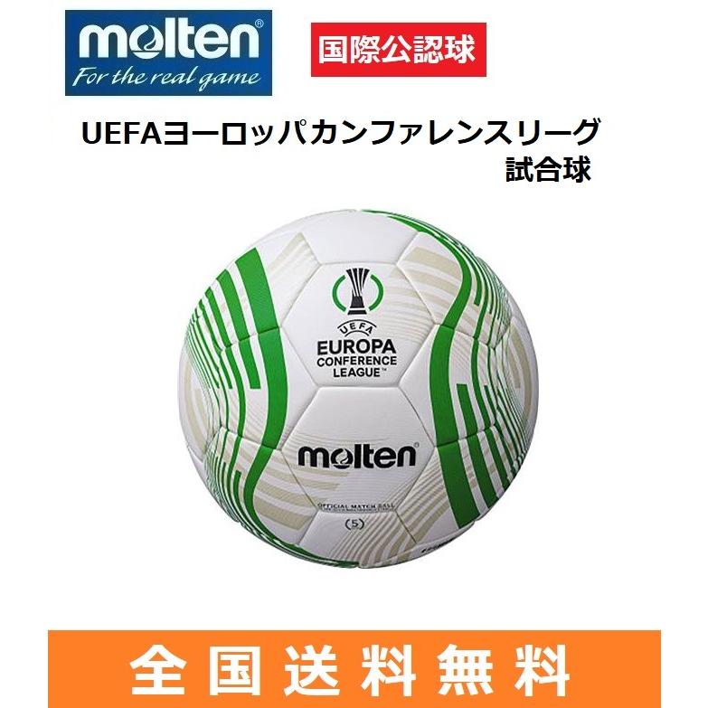 ユナイテッドトウキョウ モルテン(Molten) サッカー UEFA ヨーロッパ