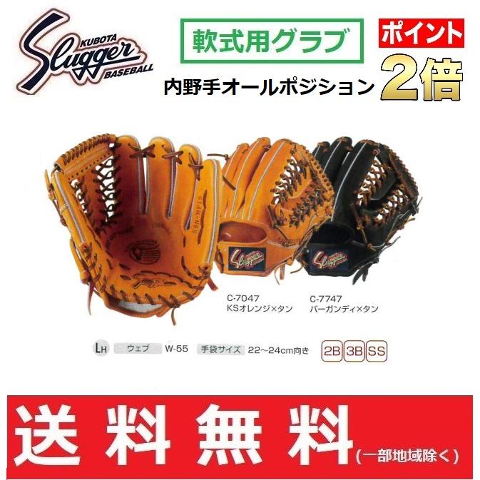 5周年記念イベントが 久保田スラッガー 軟式内野手用グローブ MP19