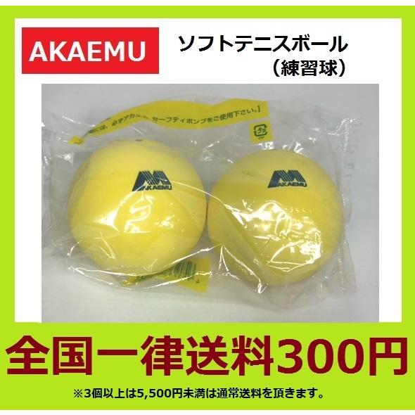 AKAEMU アカエム　軟式テニスボール　ソフトテニスボール　練習球＜2個入り＞ イエロー　即日発送　M40300｜big-play